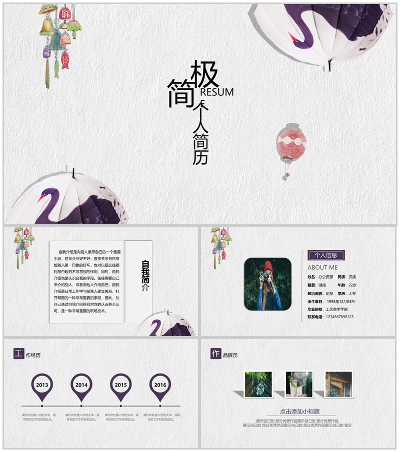 极简创意唯美手绘个人简历自我介绍PPT模板