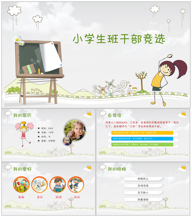 极简卡通小学生班干竞选自我介绍PPT模板