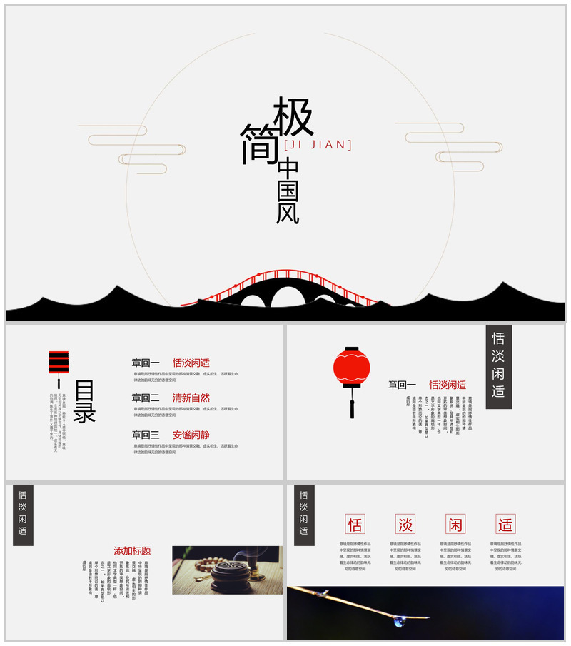 极简中国风PPT模板