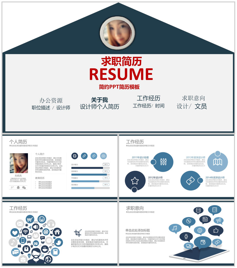 极致简约简洁大气商务个人求职简历PPT模板