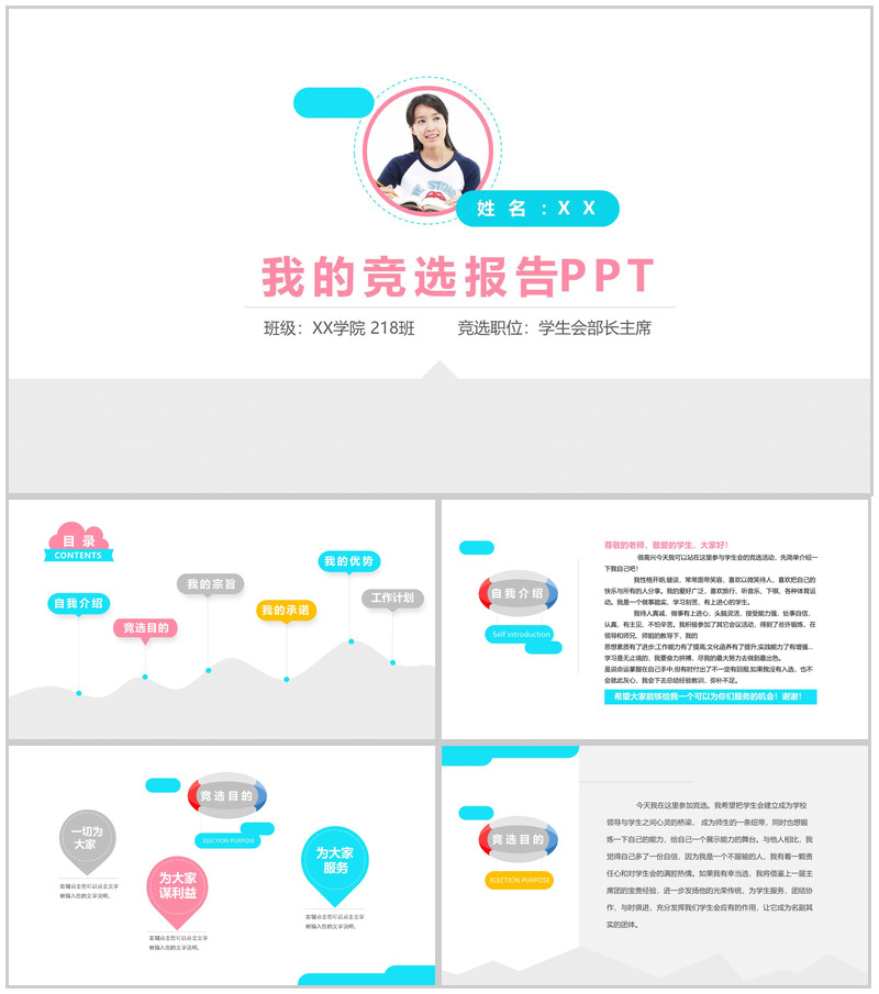 简洁大气实用学生会竞选演讲报告PPT模板