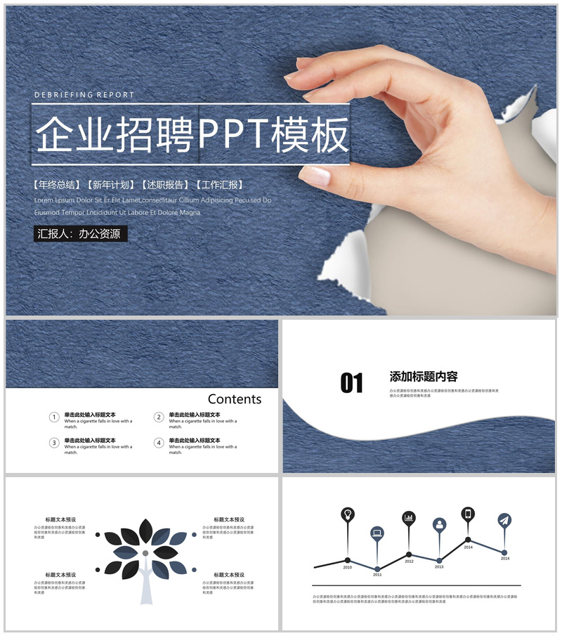 简洁大气微立体求职竞聘企业招聘述职报告PPT模板