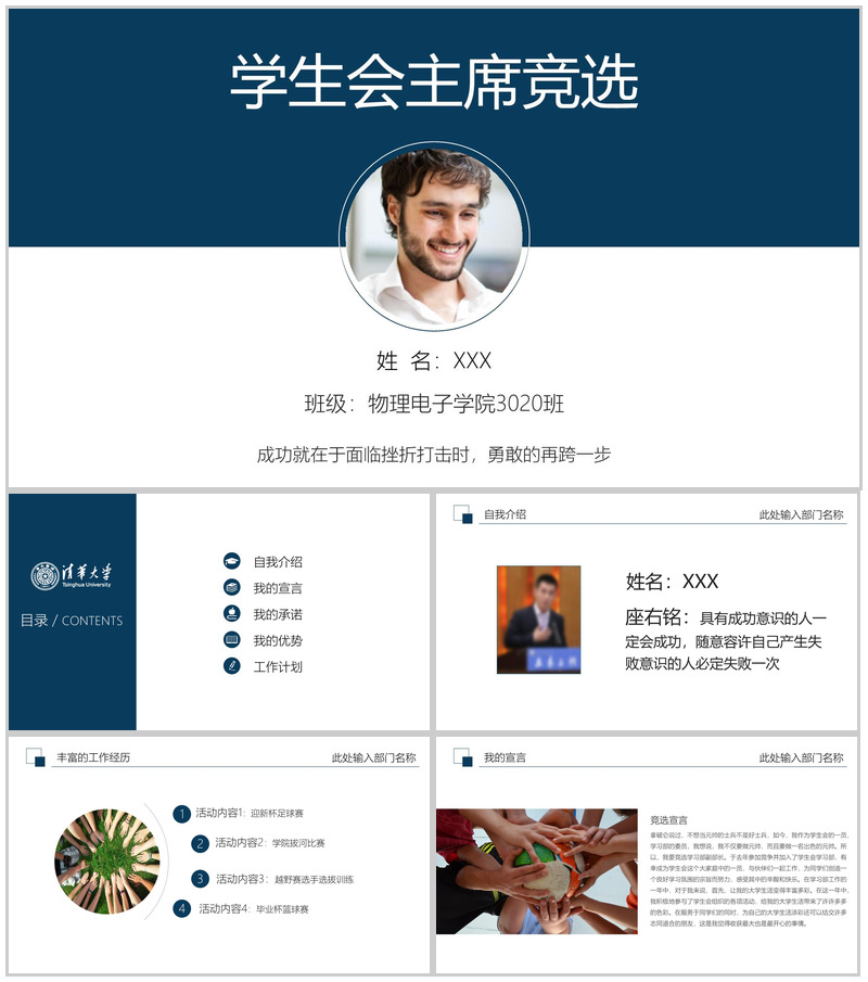 简洁简约学生会主席竞选演讲稿PPT模板