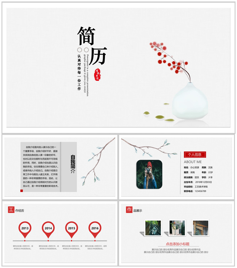 简洁实用商务求职竞聘自我介绍PPT模板