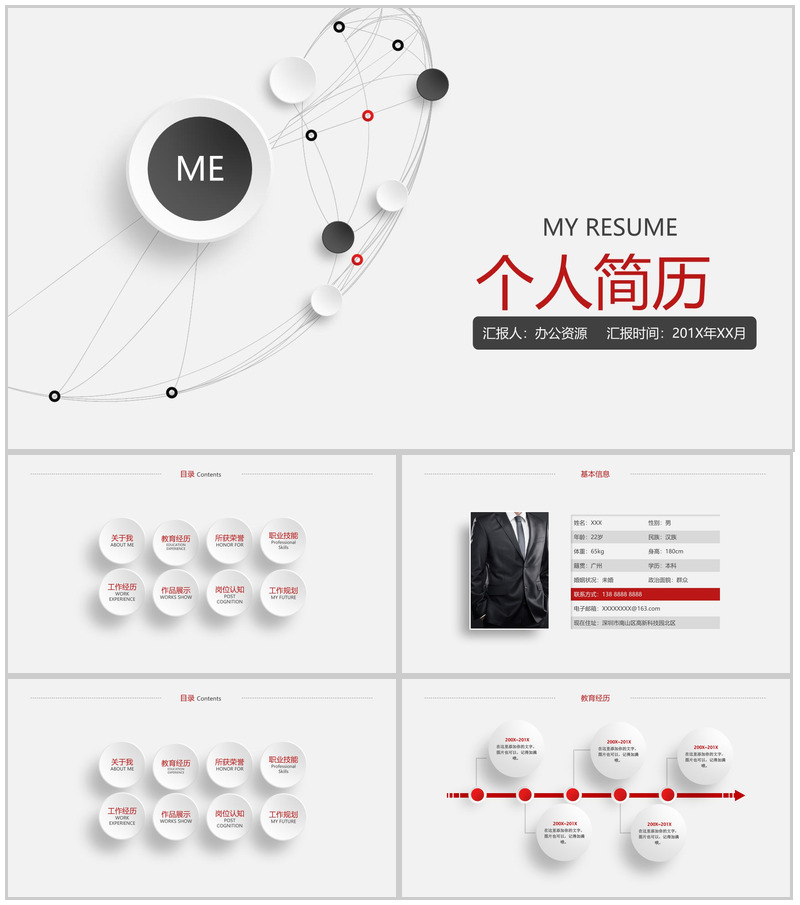 简洁微立体求职竞聘应聘面试个人简历通用PPT模板