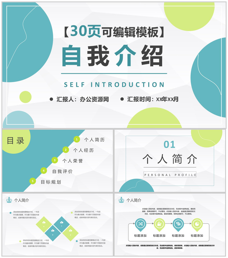 简约简单微立体商务个人简介自我介绍PPT模板