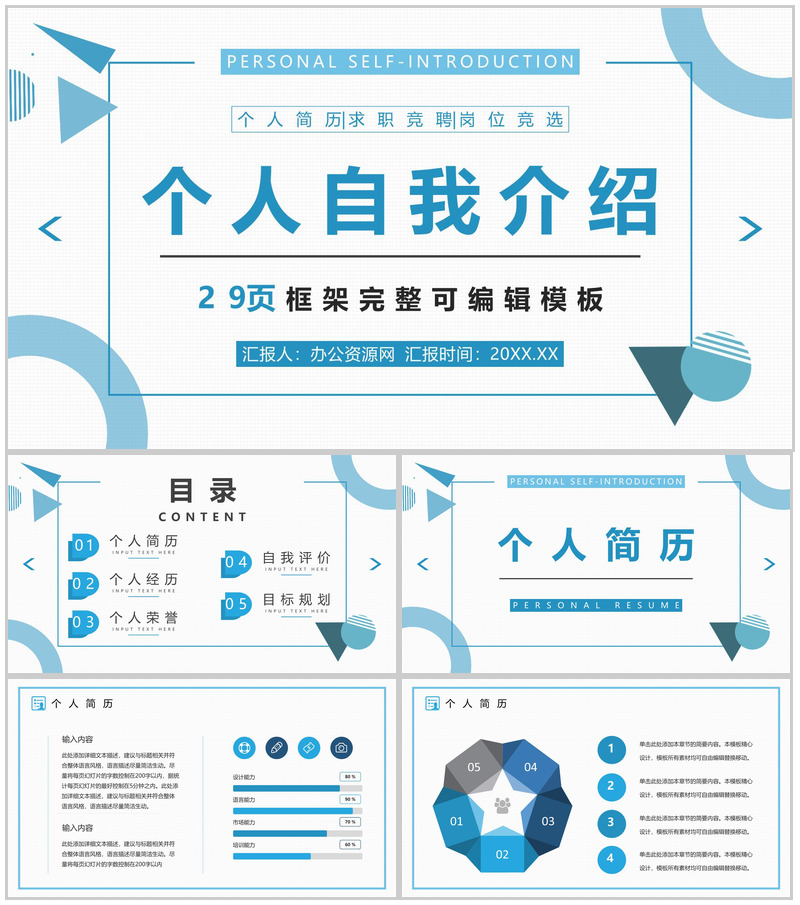 简约商务风自我介绍求职简历竞聘报告PPT模板