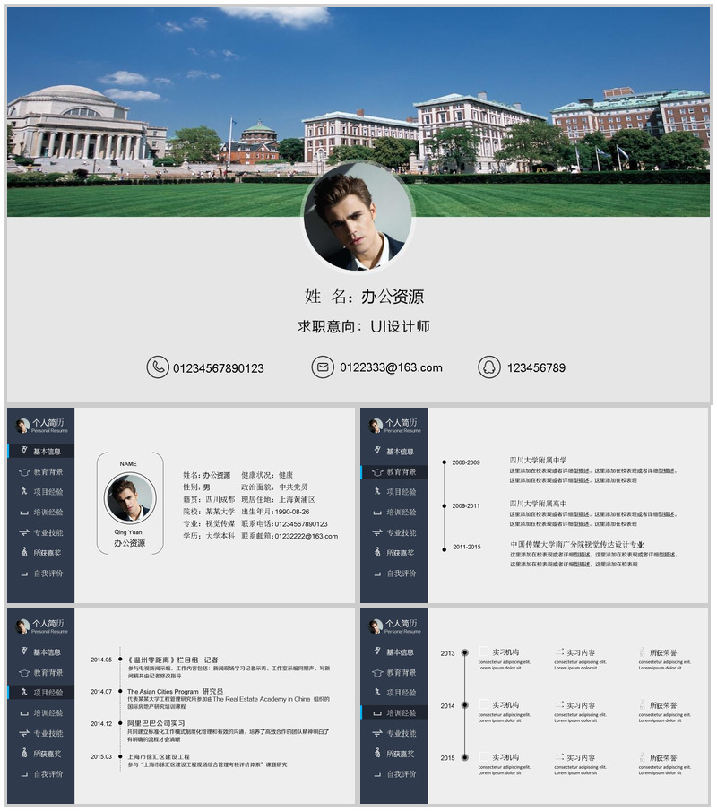 简约商务个性自我介绍个人简历PPT模板