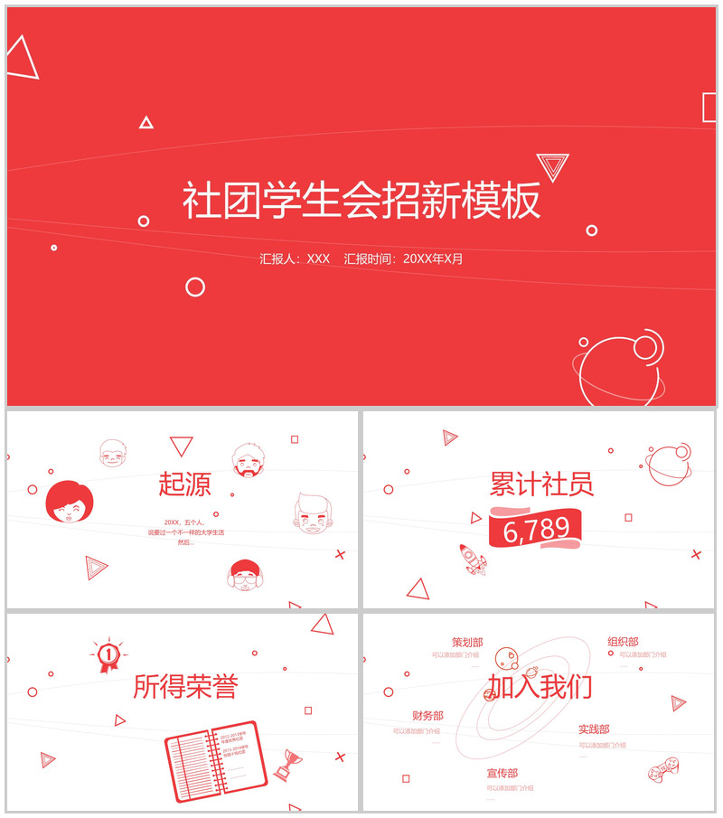 简约微立体社团学生会招新PPT模板