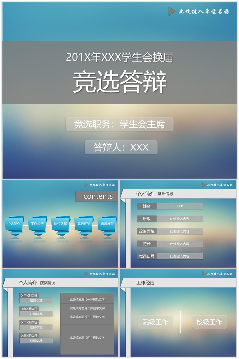 渐变浪漫简约学生会换届竞选答辩演讲汇报PPT模板