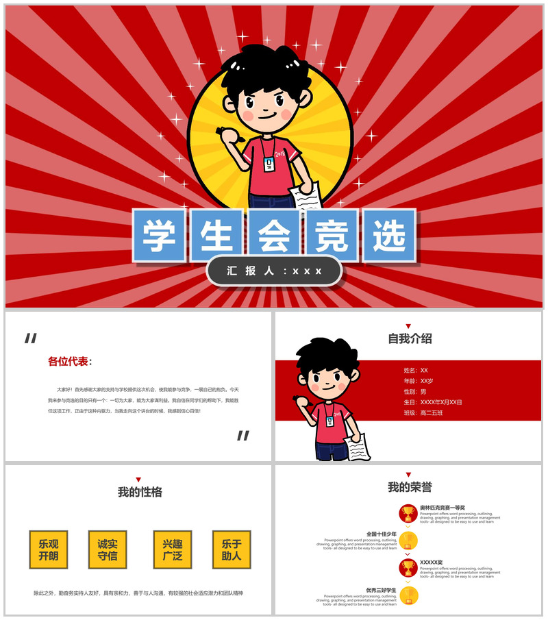 卡通简约实用学生会竞选自我介绍简历ppt模板