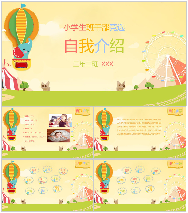 卡通简约小学生班干竞选自我介绍PPT模板