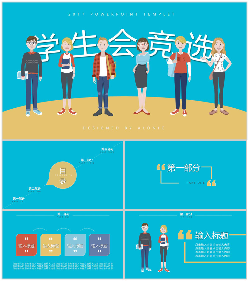 卡通简约学生会换届主席部长职位竞选PPT模板