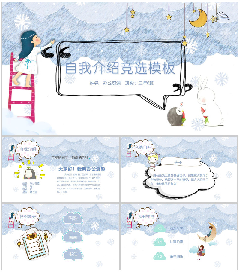 卡通唯美精致小学生自己介绍班长竞选岗位竞选PPT模板