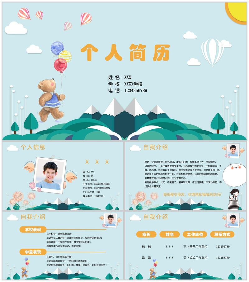 可爱小熊小学生个人简历自我介绍PPT模板