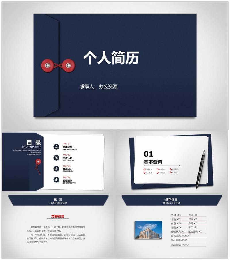 框架完整个性简历求职竞聘动态PPT模板