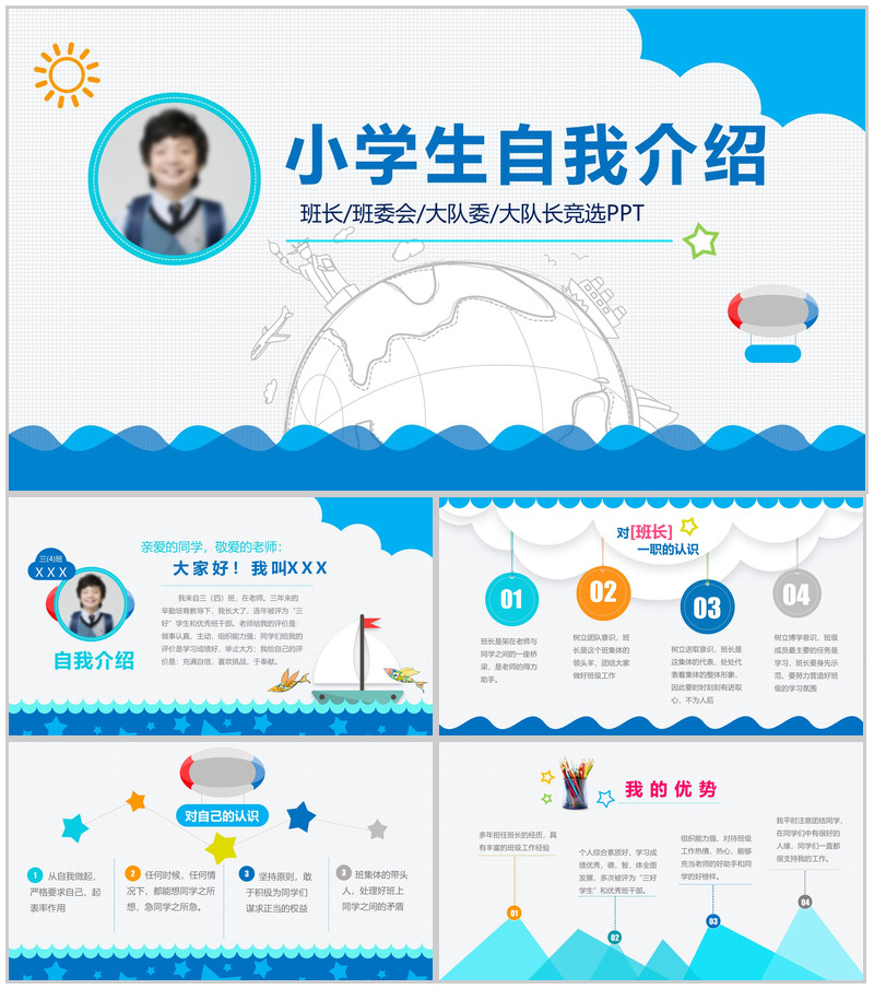 蓝色大气时尚小学生自我介绍班委竞聘模板