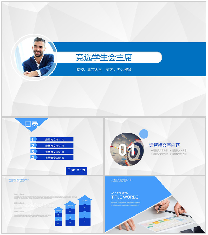 蓝色高端学生会主席竞选求职述职报告PPT模板