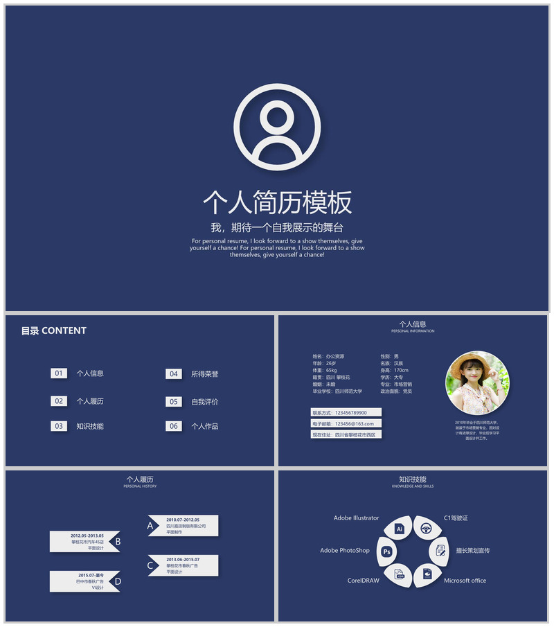 蓝色简洁简约求职应聘简历自我介绍PPT模板