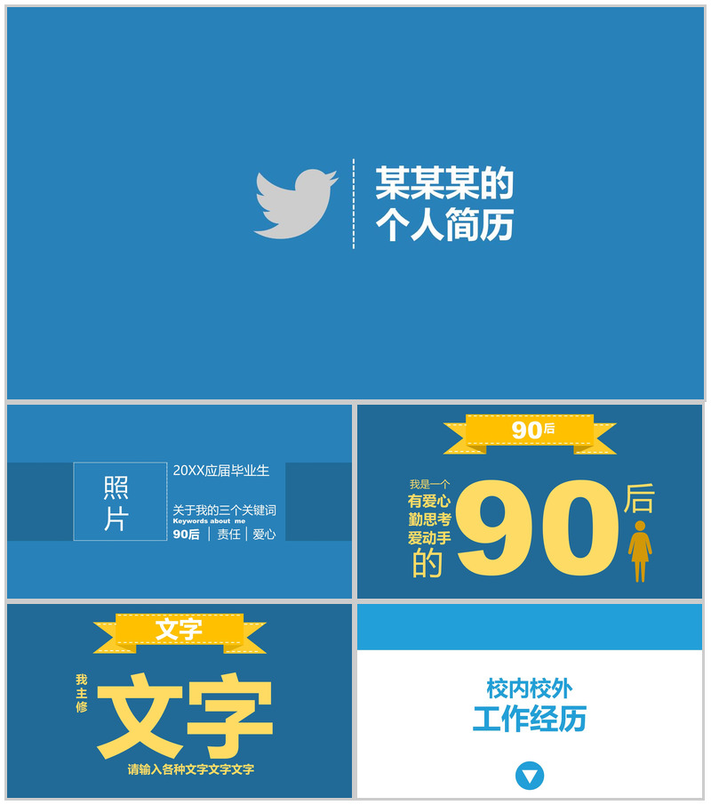 蓝色简约个性商务个人简历自我介绍PPT模板