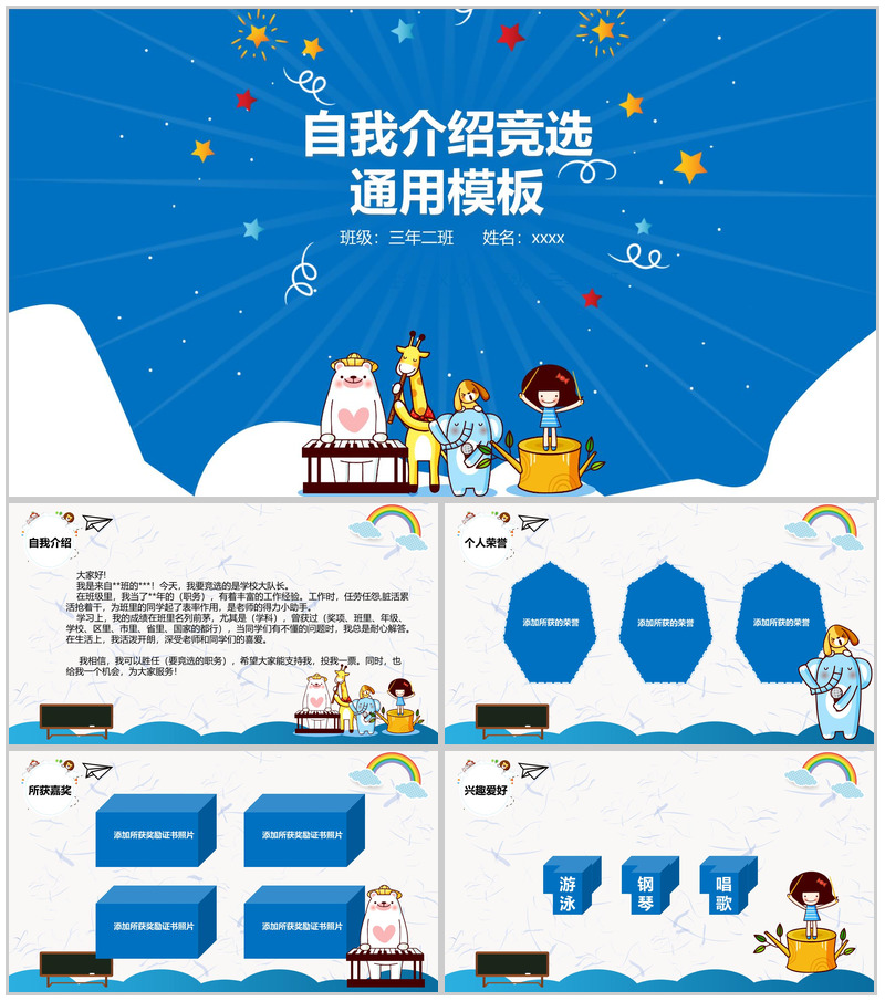 蓝色卡通小学生班干竞选自我介绍PPT模板