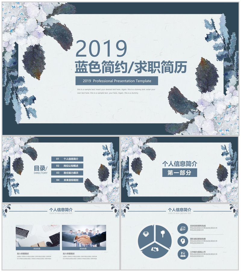 蓝色清新简约个人求职简历转正述职报告PPT模板