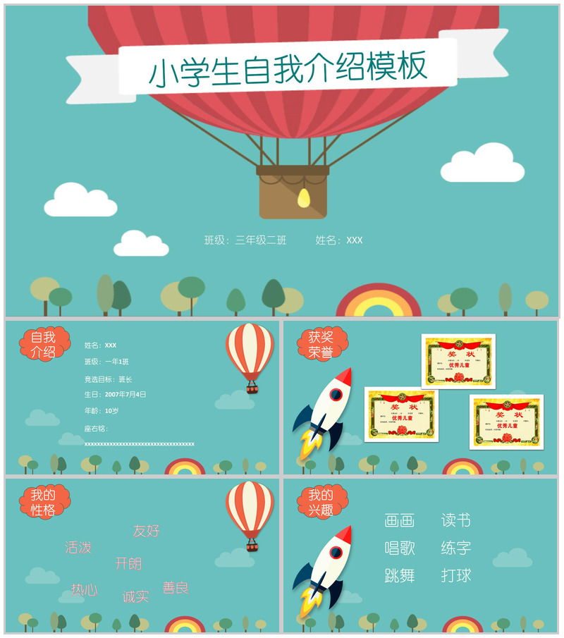 蓝色手绘热气球班干竞选小学生自我介绍PPT模板