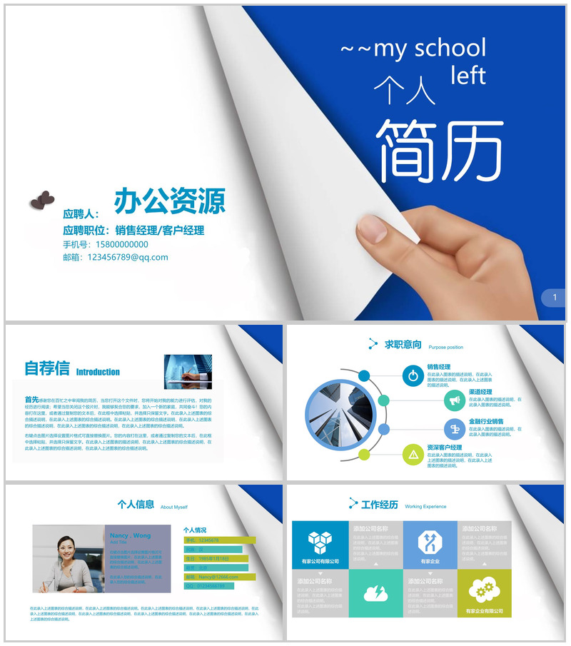 蓝色文艺简约时尚大气个人竞聘简历PPT模板