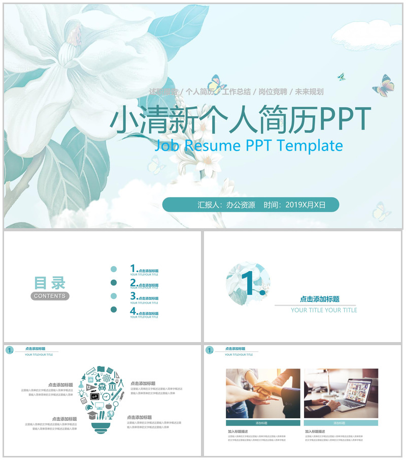 蓝色文艺小清新个人简历述职报告工作总结通用PPT模板