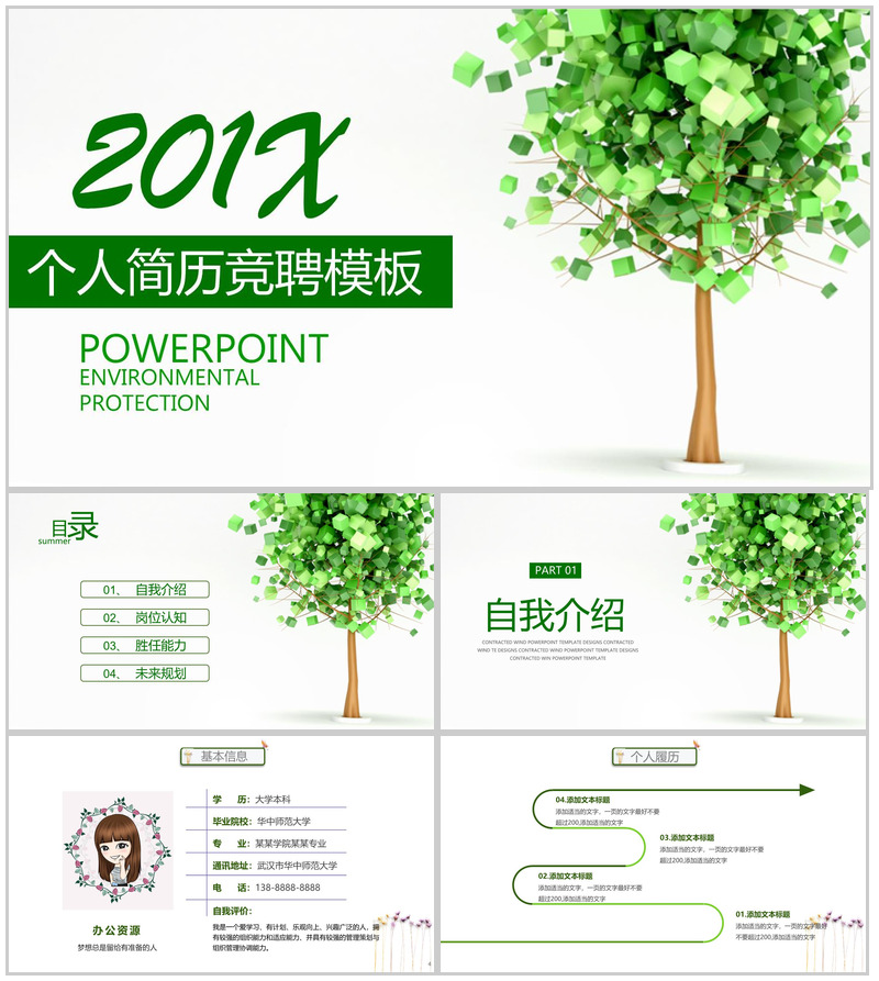 绿色大气欧美商务风个人简历岗位竞聘PPT模板