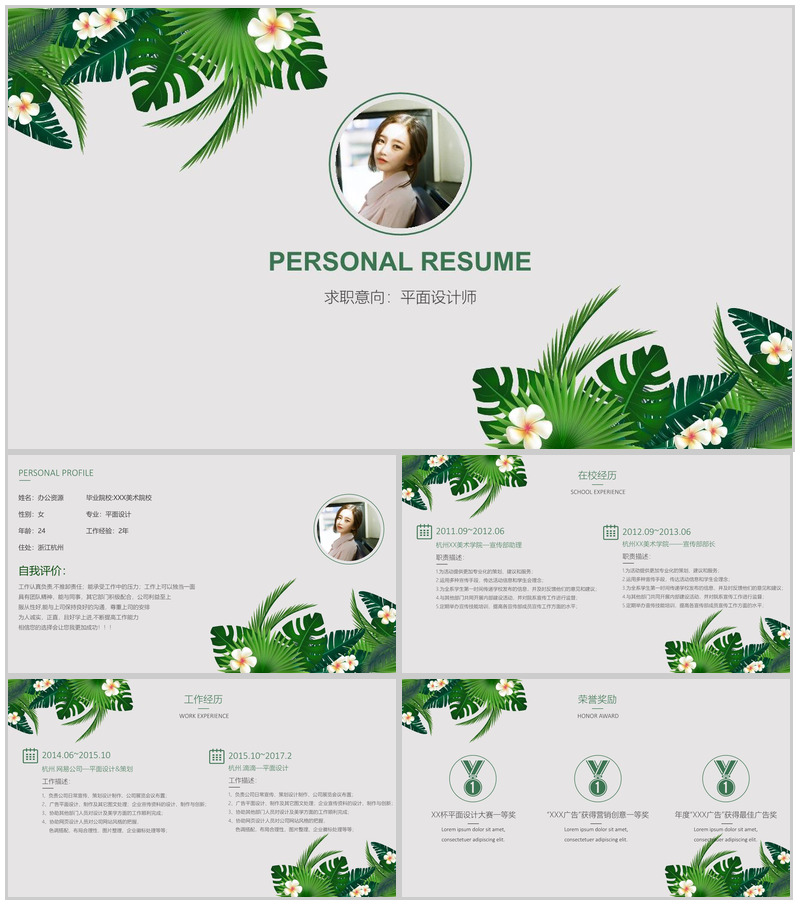 绿色精美大气商务求职竞聘自我介绍PPT模板