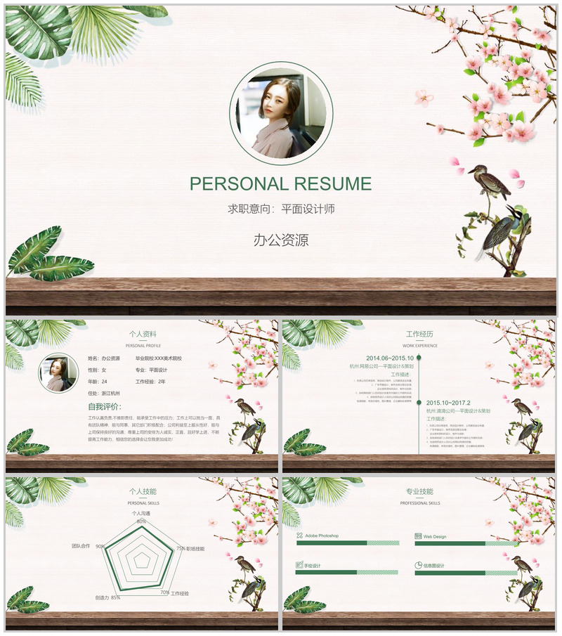 绿色清新简约求职应聘自我介绍PPT模板