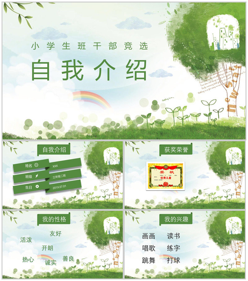 绿色手绘清新班干竞选自我介绍PPT模板