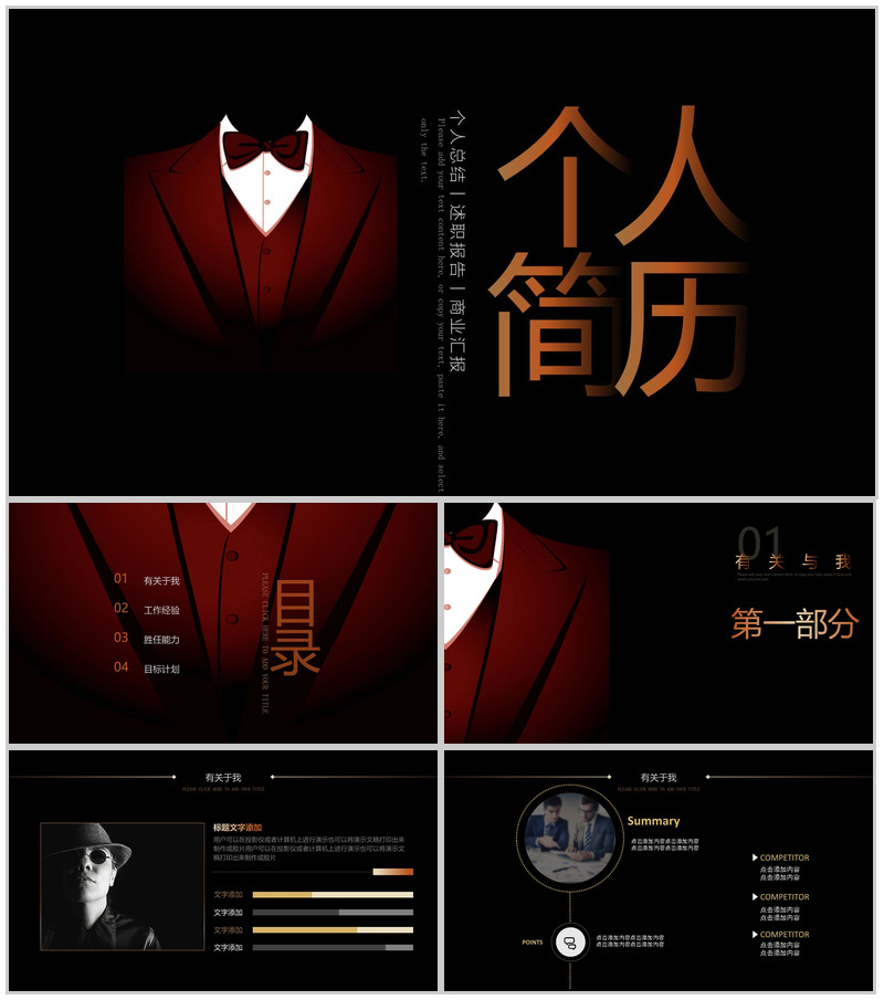 欧美商务风简约个人简历求职竞聘报告PPT模板