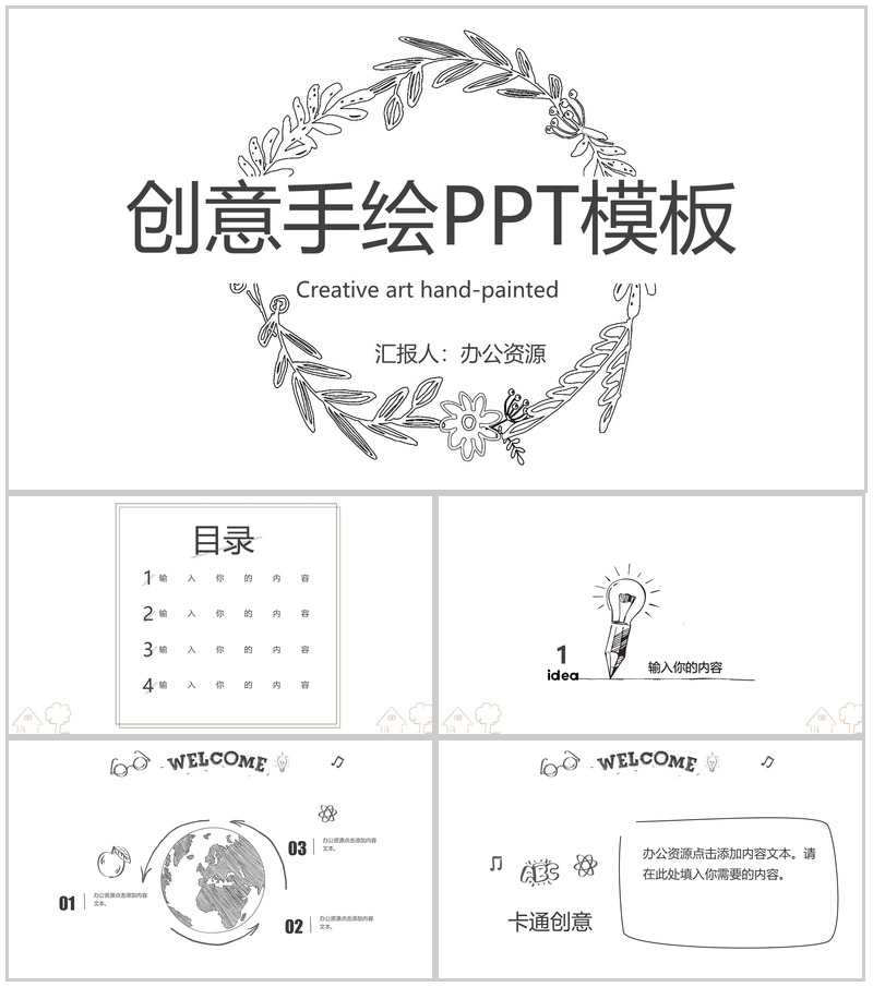 清新创意唯美手绘岗位竞聘自我介绍PPT模板