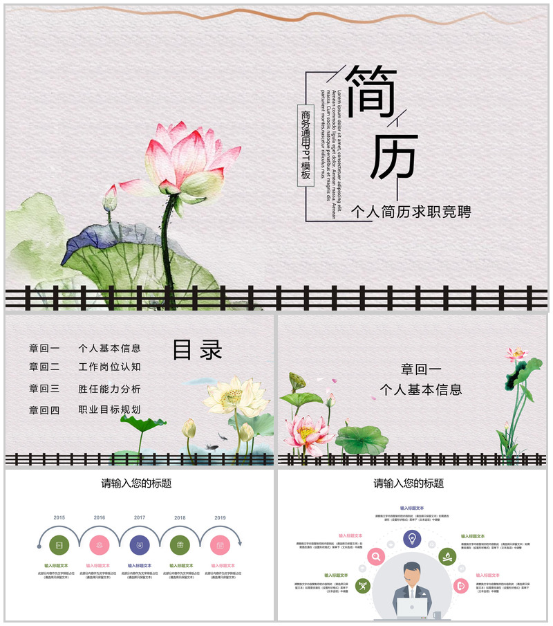 清新淡雅商务个人简历求职竞聘PPT模板