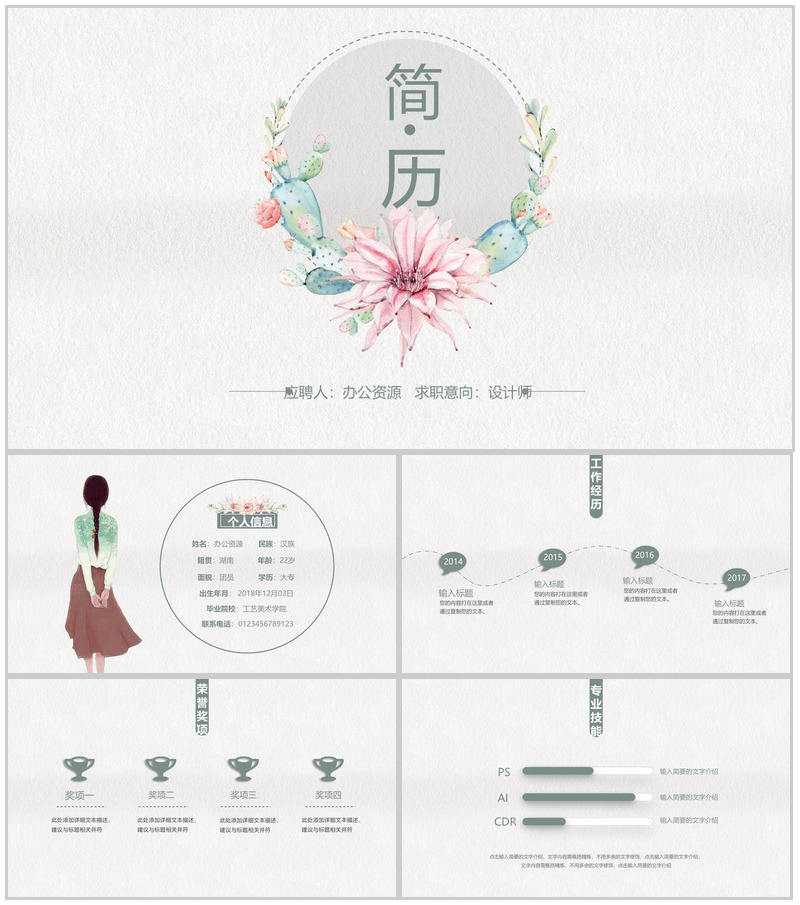 清新淡雅商务个性自我介绍个人简历PPT模板