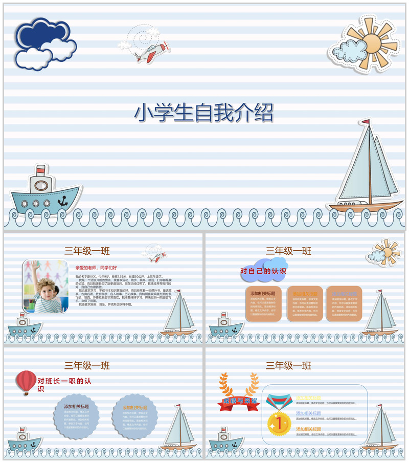 清新淡雅小学生自我介绍班长竞选PPT模板