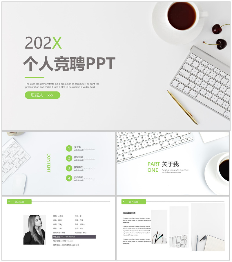 清新时尚扁平商务个人竞聘求职简历PPT模板