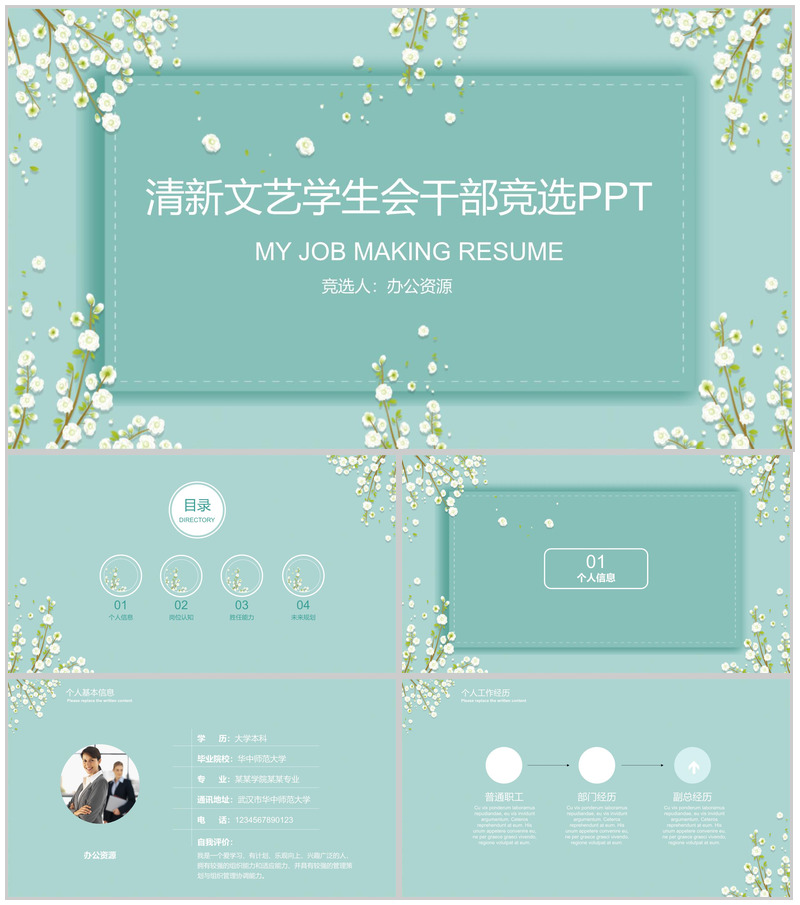 清新文艺学生会干部竞选自我介绍简历PPT模板
