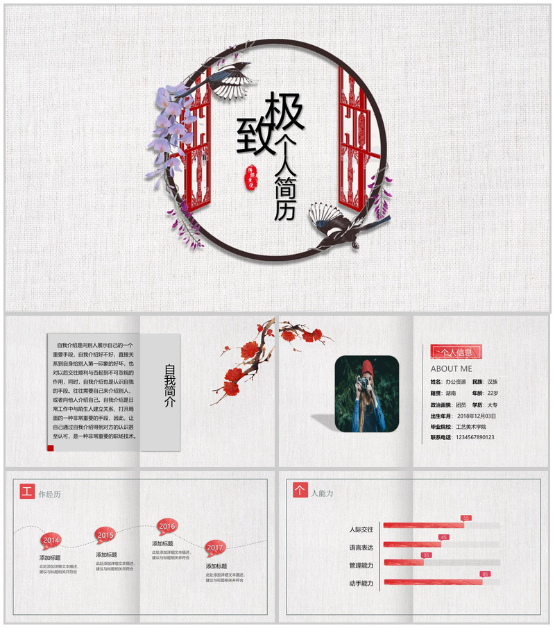 清新中国风文艺个人求职简历自我介绍PPT模板