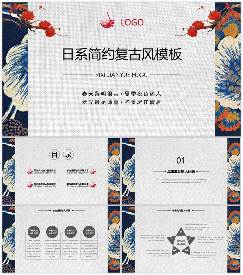 日系简约复古风个人求职简历招聘PPT模板