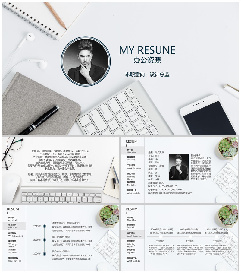 商务大气岗位竞聘个人求职简历PPT模板