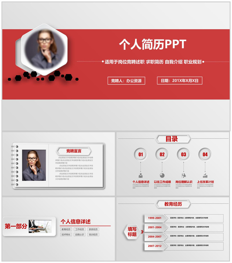 商务简洁大气实用岗位竞聘述职个人简历PPT模板