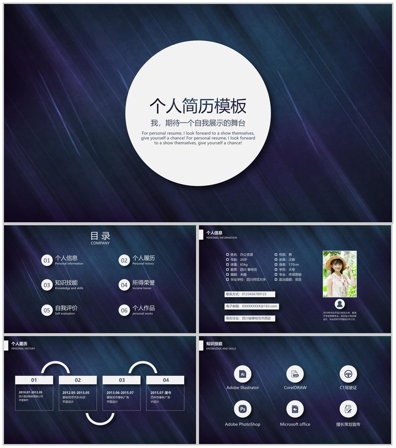 深蓝大气简约个人简历应聘自我介绍PPT模板