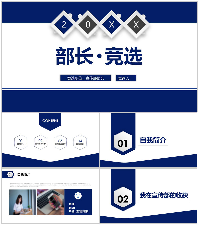 深蓝大气简约学生会部长竞选演讲PPT模板