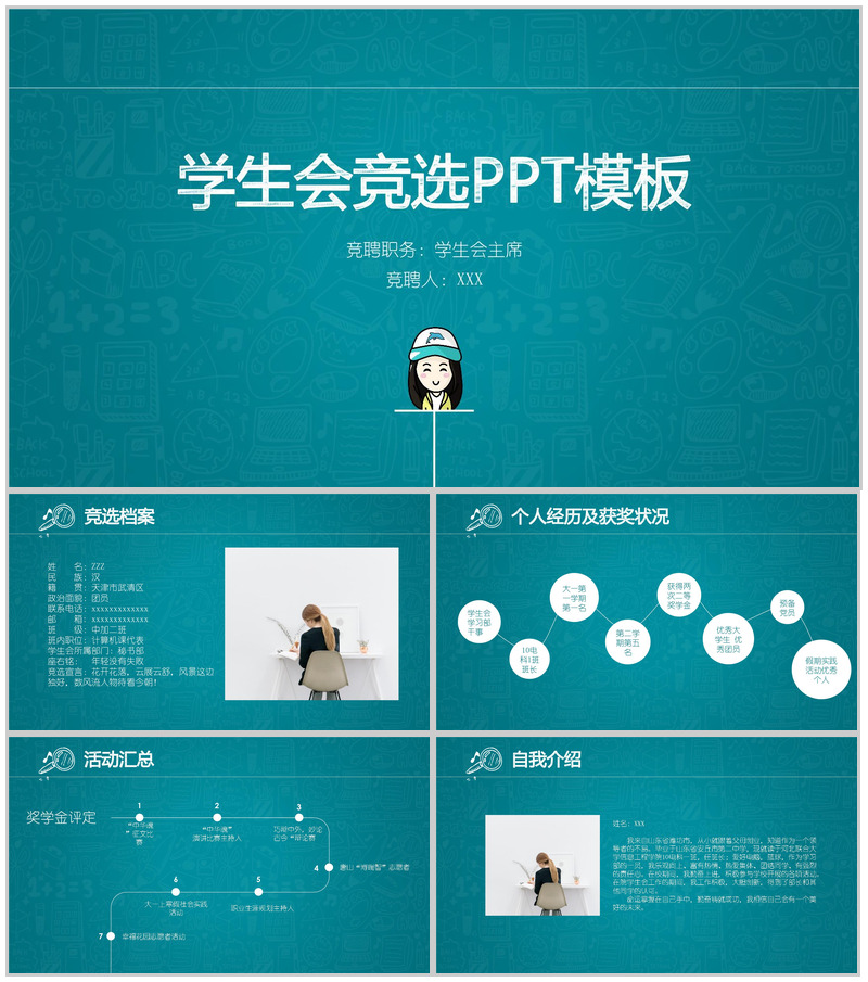 深蓝卡通商务学生会主题竞选演讲报告PPT模板
