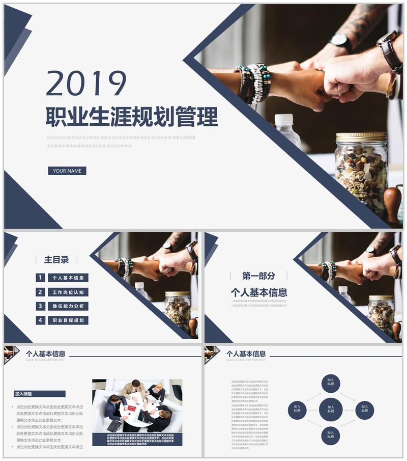 深蓝色商务风职业生涯规划书管理PPT模板