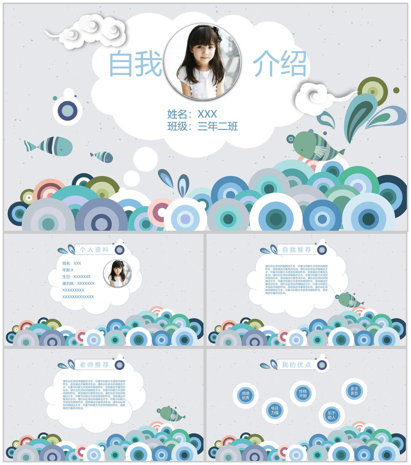 时尚个性手绘小学生自我介绍PPT模板
