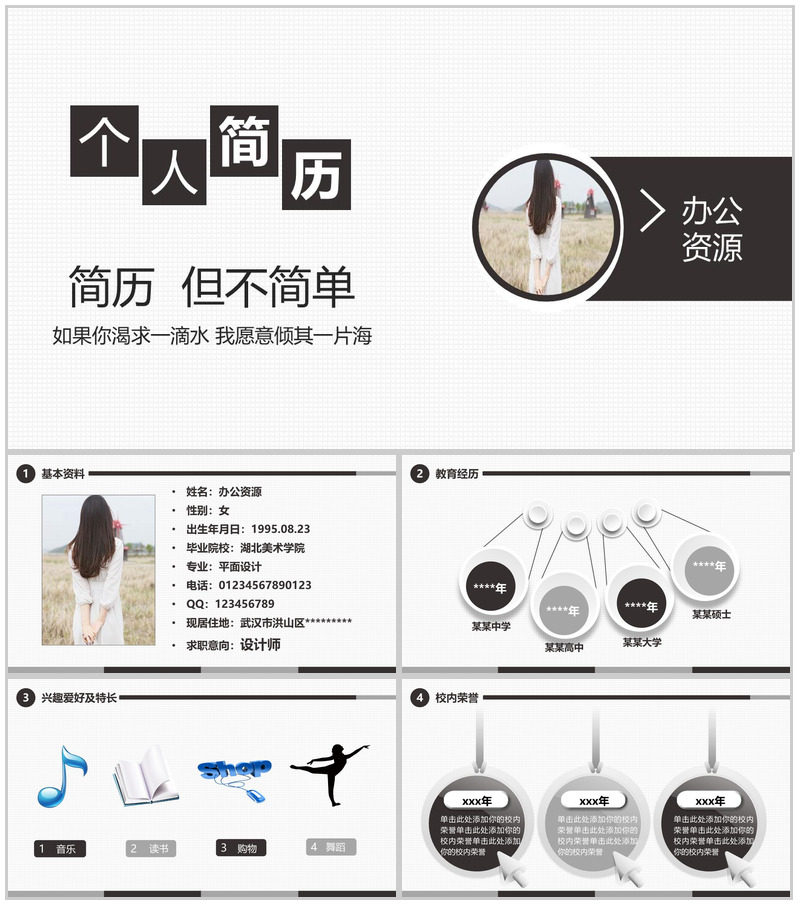 时尚简约清新自我介绍个人简历PPT模板